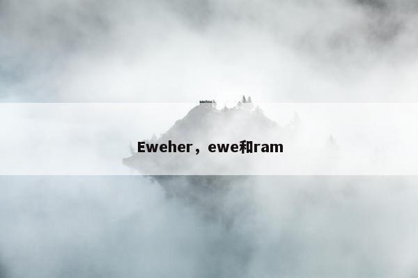 Eweher，ewe和ram